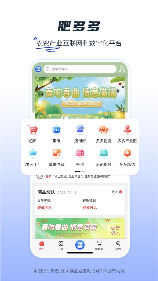 肥多多下载_肥多多app下载安卓最新版