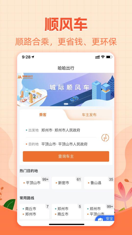 哈哈出行下载_哈哈出行app下载安卓最新版