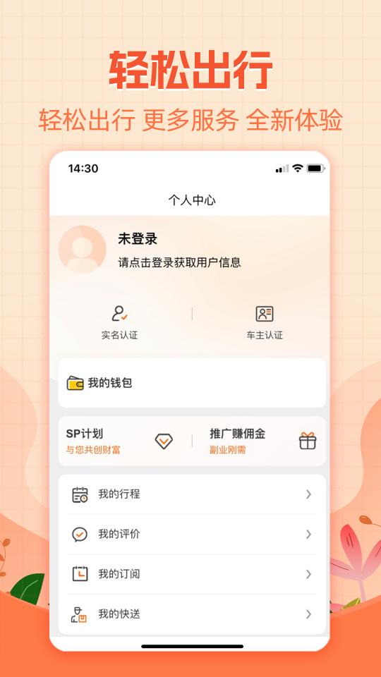 哈哈出行下载_哈哈出行app下载安卓最新版