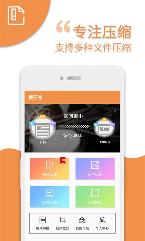 爱压缩下载_爱压缩app下载安卓最新版