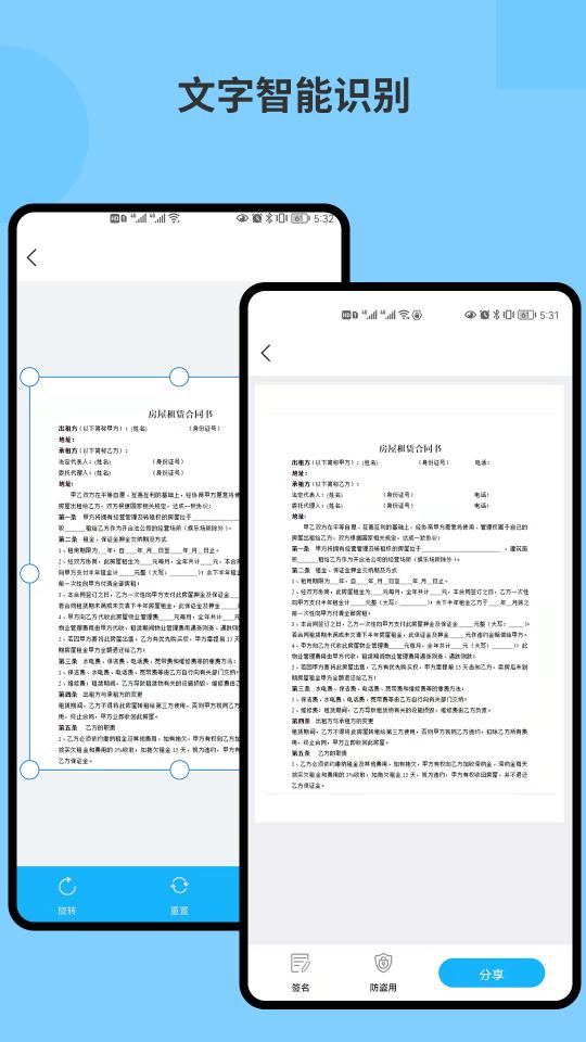 图片文字识别OCR下载_图片文字识别OCRapp下载安卓最新版