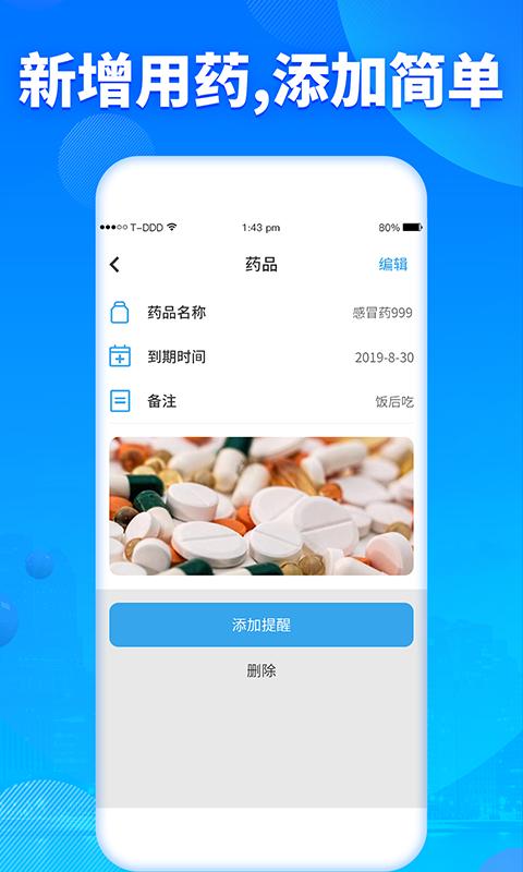 吃药提醒器下载_吃药提醒器app下载安卓最新版