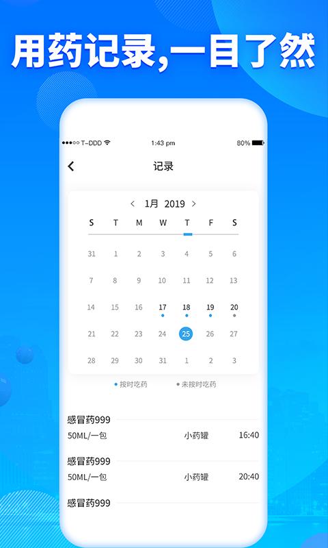 吃药提醒器下载_吃药提醒器app下载安卓最新版