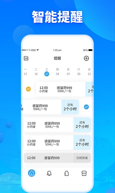 吃药提醒器下载_吃药提醒器app下载安卓最新版