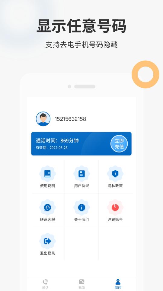 隐私小号下载_隐私小号app下载安卓最新版