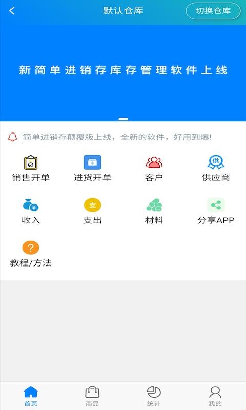 简单进销存库存管理下载_简单进销存库存管理app下载安卓最新版