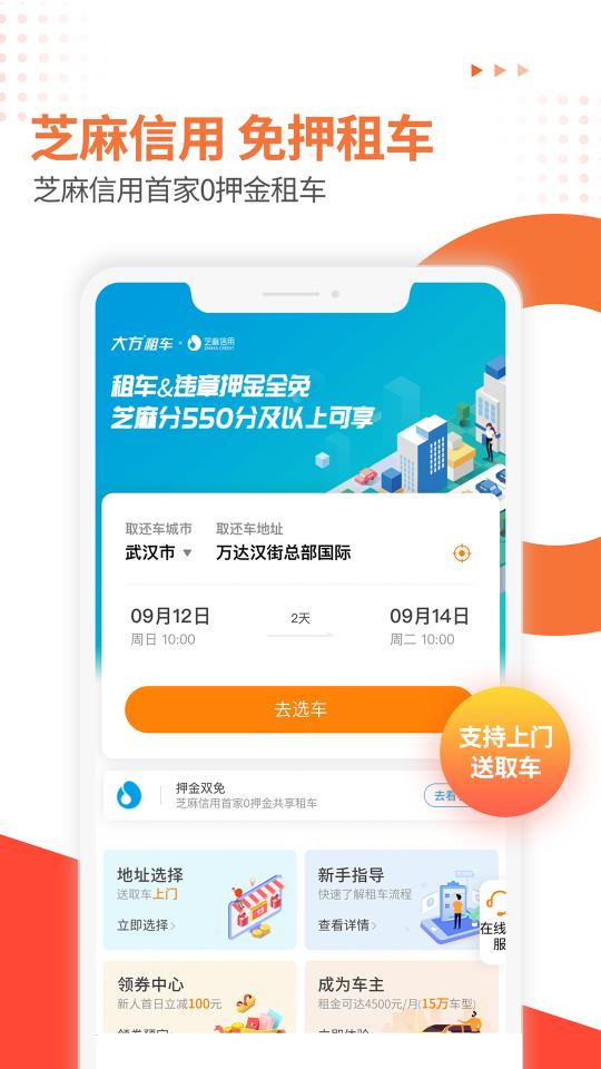 大方租车下载_大方租车app下载安卓最新版