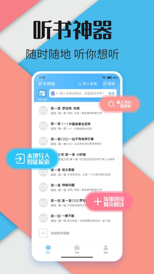 听书神器下载_听书神器app下载安卓最新版