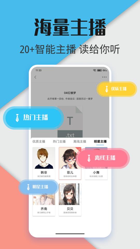 听书神器下载_听书神器app下载安卓最新版