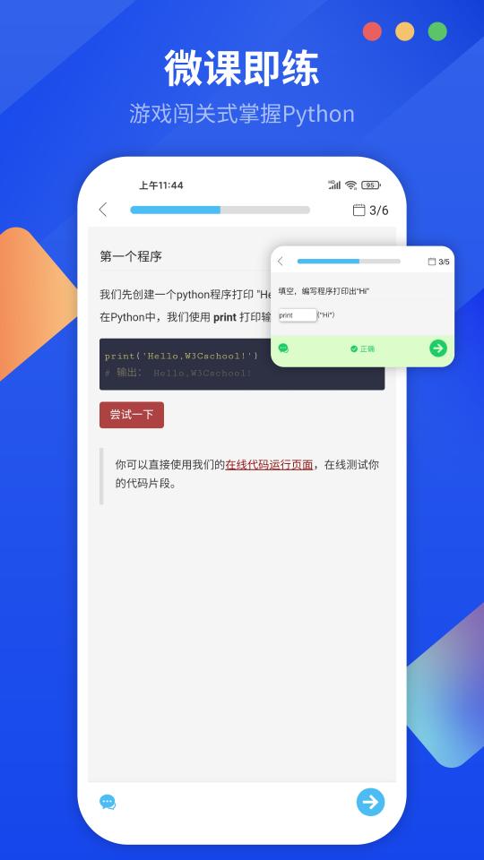 Python编程狮下载_Python编程狮app下载安卓最新版