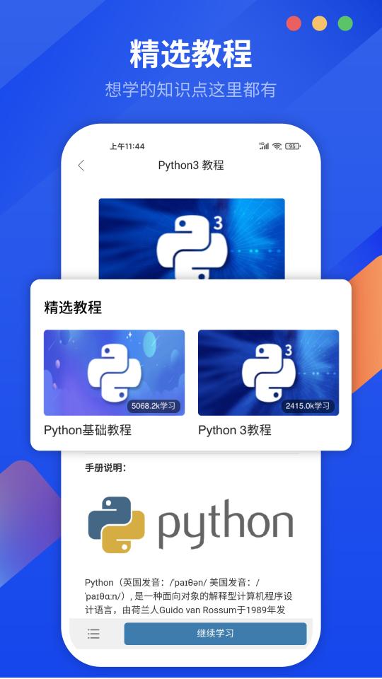 Python编程狮下载_Python编程狮app下载安卓最新版