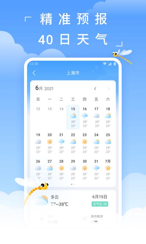 蜻蜓天气下载_蜻蜓天气app下载安卓最新版