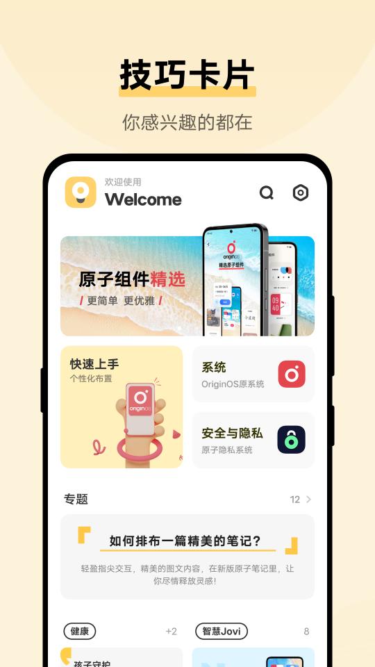 vivo使用技巧下载_vivo使用技巧app下载安卓最新版