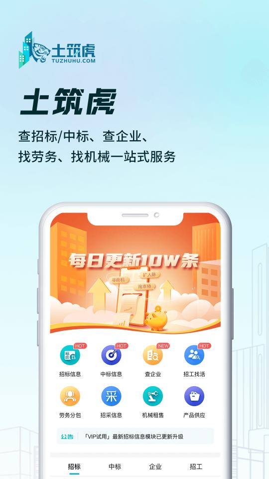 土筑虎下载_土筑虎app下载安卓最新版