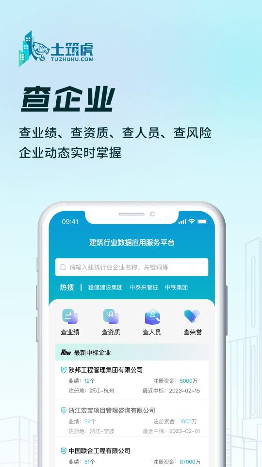 土筑虎下载_土筑虎app下载安卓最新版