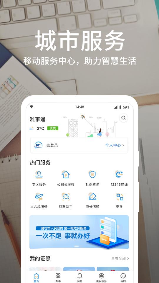 爱山东·潍事通下载_爱山东·潍事通app下载安卓最新版