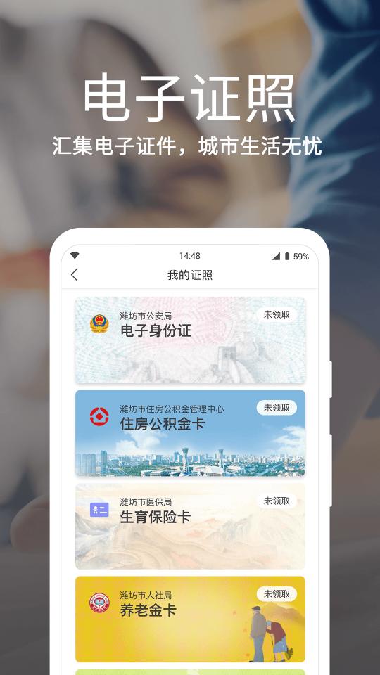 爱山东·潍事通下载_爱山东·潍事通app下载安卓最新版