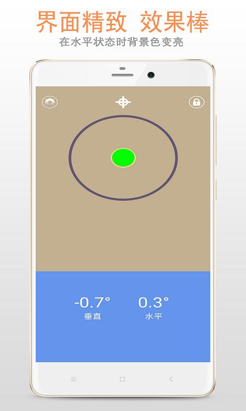 小智水平仪下载_小智水平仪app下载安卓最新版