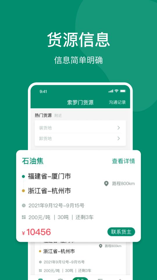 索罗门司机APP版下载_索罗门司机APP版app下载安卓最新版