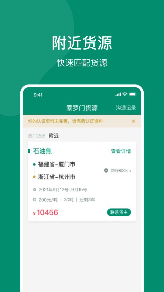 索罗门司机APP版下载_索罗门司机APP版app下载安卓最新版