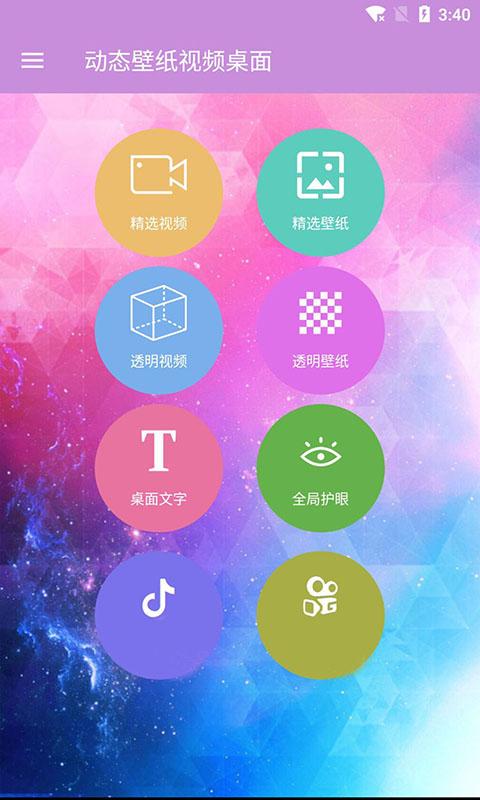 动态壁纸视频桌面下载_动态壁纸视频桌面app下载安卓最新版