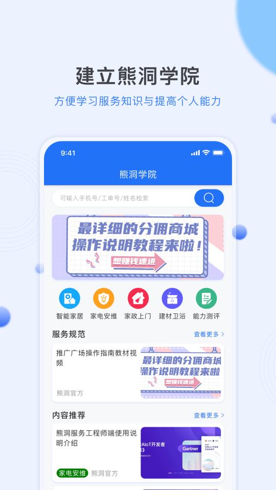 熊洞服务下载_熊洞服务app下载安卓最新版