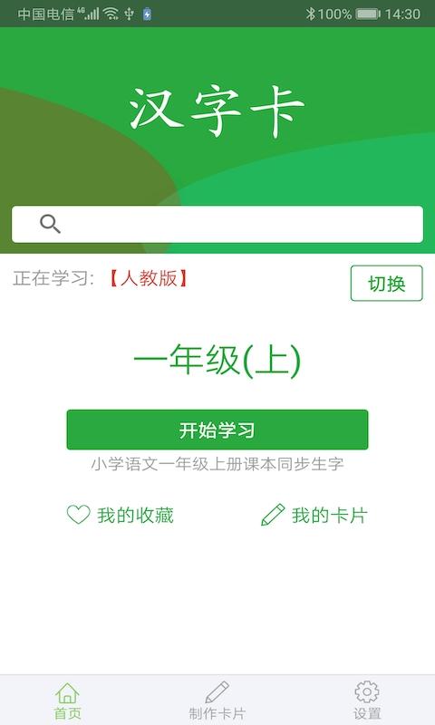 汉字卡下载_汉字卡app下载安卓最新版