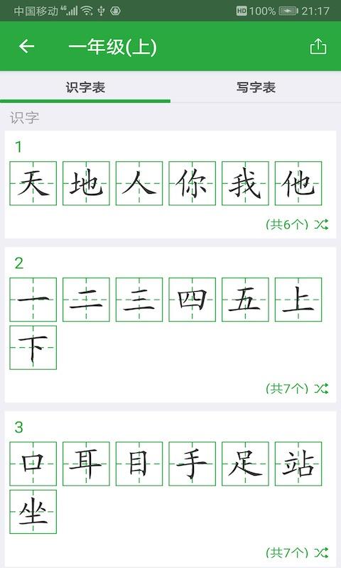 汉字卡下载_汉字卡app下载安卓最新版