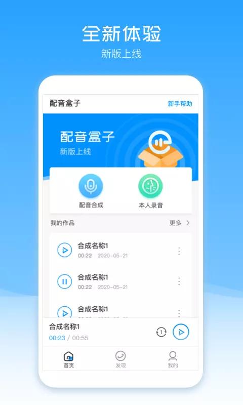 配音盒子下载_配音盒子app下载安卓最新版