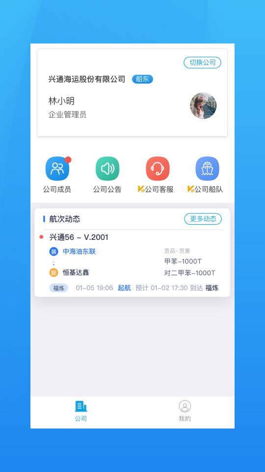 海运管家下载_海运管家app下载安卓最新版