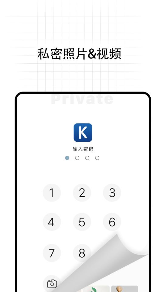 快易私密相册下载_快易私密相册app下载安卓最新版