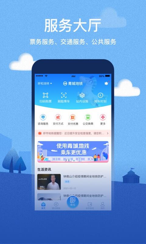 青城地铁下载_青城地铁app下载安卓最新版