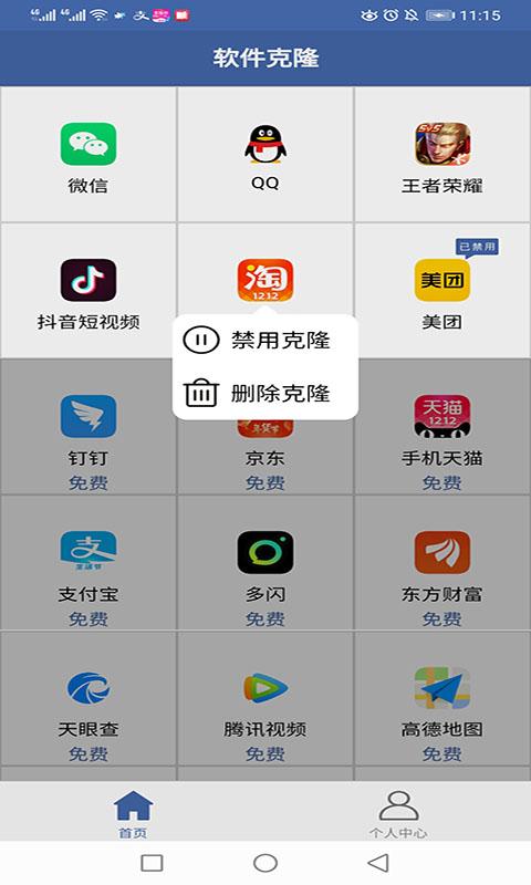 软件克隆下载_软件克隆app下载安卓最新版