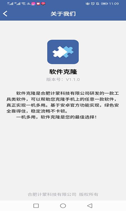 软件克隆下载_软件克隆app下载安卓最新版