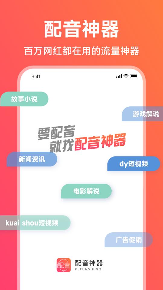 配音神器下载_配音神器app下载安卓最新版