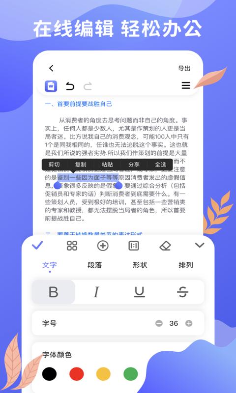 Word文档编辑手机版易剪辑版下载_Word文档编辑手机版易剪辑版app下载安卓最新版