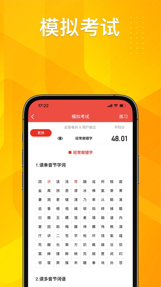 普通话助手下载_普通话助手app下载安卓最新版