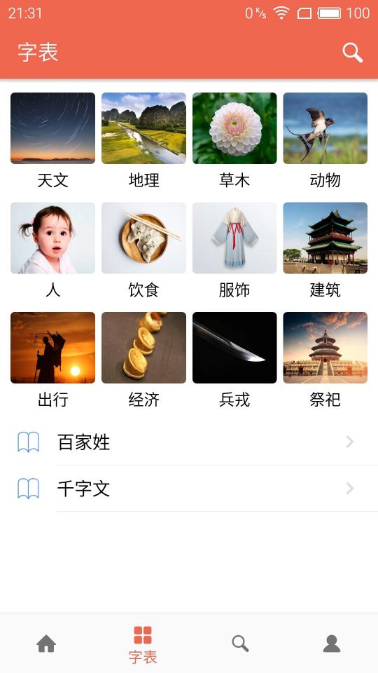 字源下载_字源app下载安卓最新版