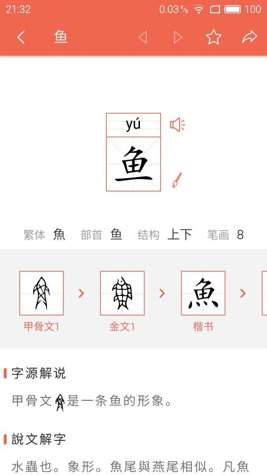 字源下载_字源app下载安卓最新版