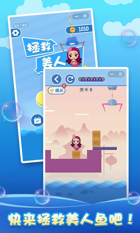 拯救美人鱼下载_拯救美人鱼app下载安卓最新版
