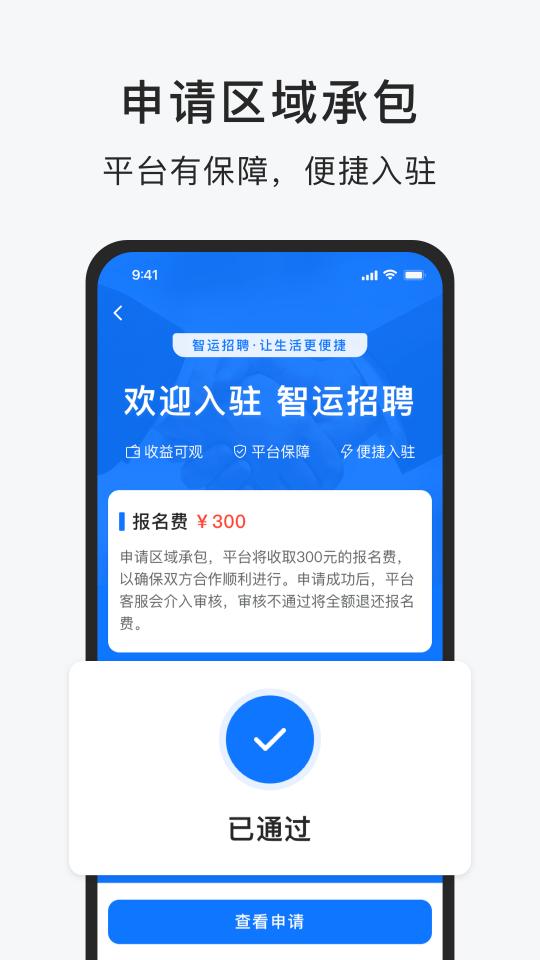 智运招聘下载_智运招聘app下载安卓最新版