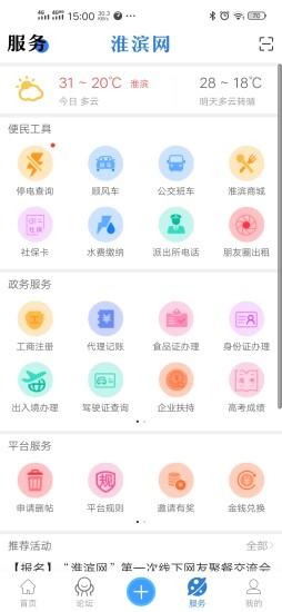 淮滨网下载_淮滨网app下载安卓最新版