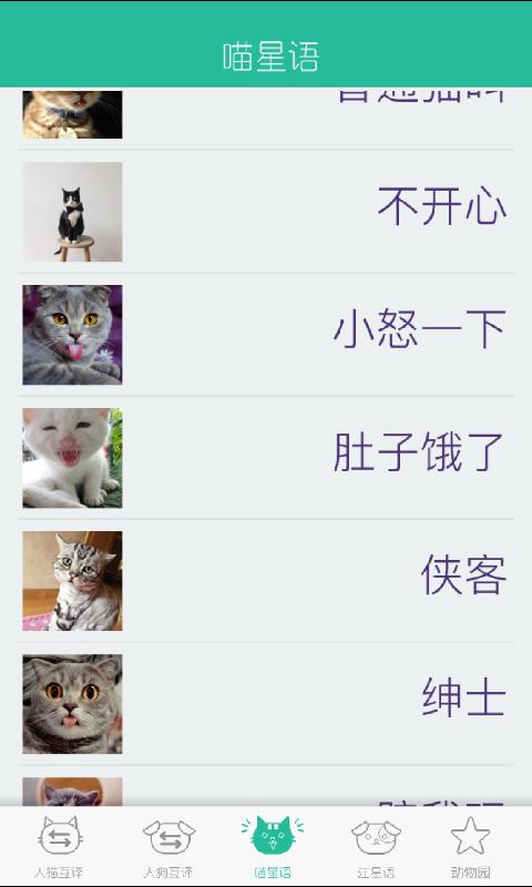 人猫狗翻译器下载_人猫狗翻译器app下载安卓最新版