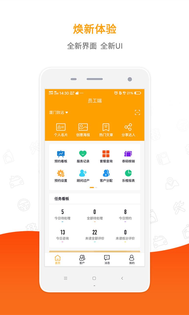 掌上4S员工端下载_掌上4S员工端app下载安卓最新版