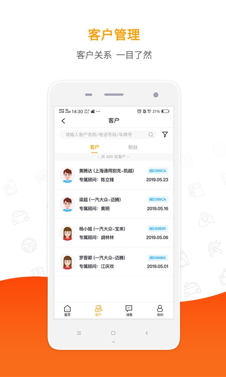掌上4S员工端下载_掌上4S员工端app下载安卓最新版