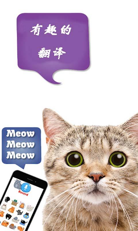 猫狗语言翻译器下载_猫狗语言翻译器app下载安卓最新版