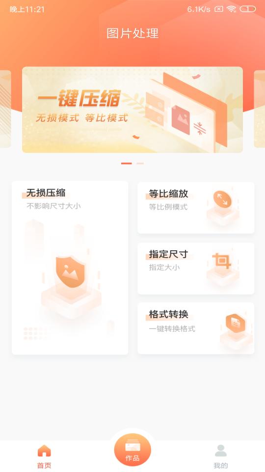 照片压缩下载_照片压缩app下载安卓最新版