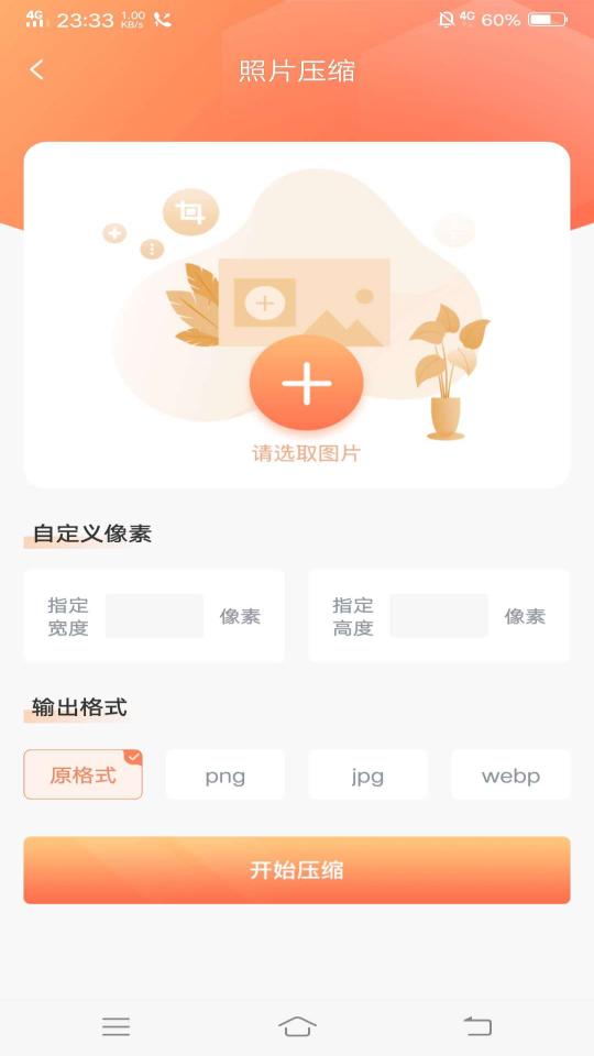 照片压缩下载_照片压缩app下载安卓最新版