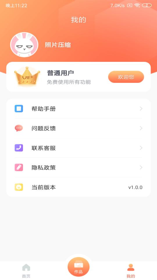 照片压缩下载_照片压缩app下载安卓最新版