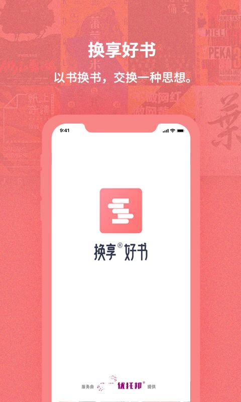 换享下载_换享app下载安卓最新版